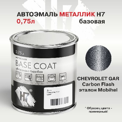 CHEVROLET GAR Carbon Flash эталон Mobihel автоэмаль металлик 0,75л H7