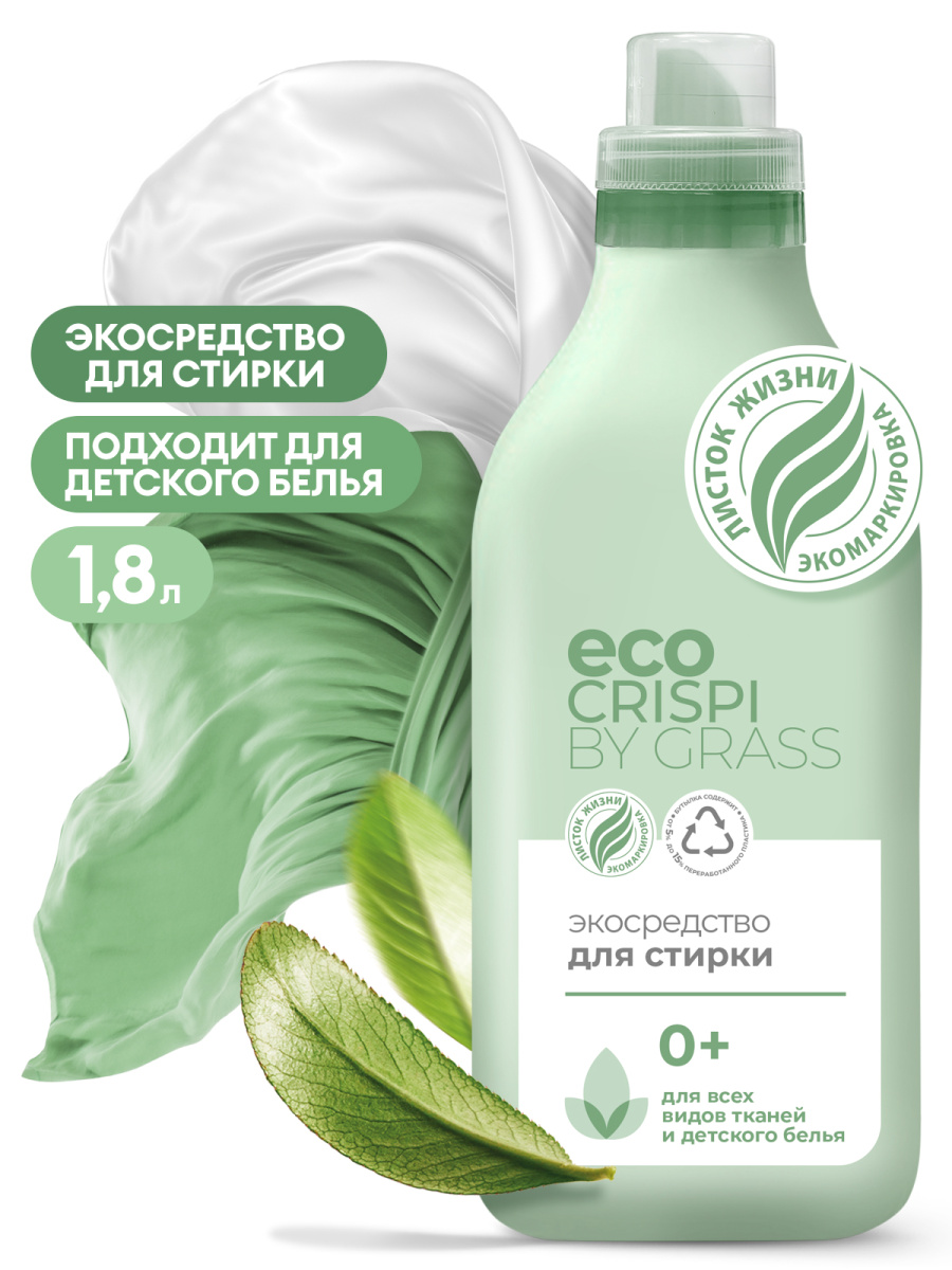 Средство для стирки концентрированное CRISPI ЭКО 1,8л GraSS
