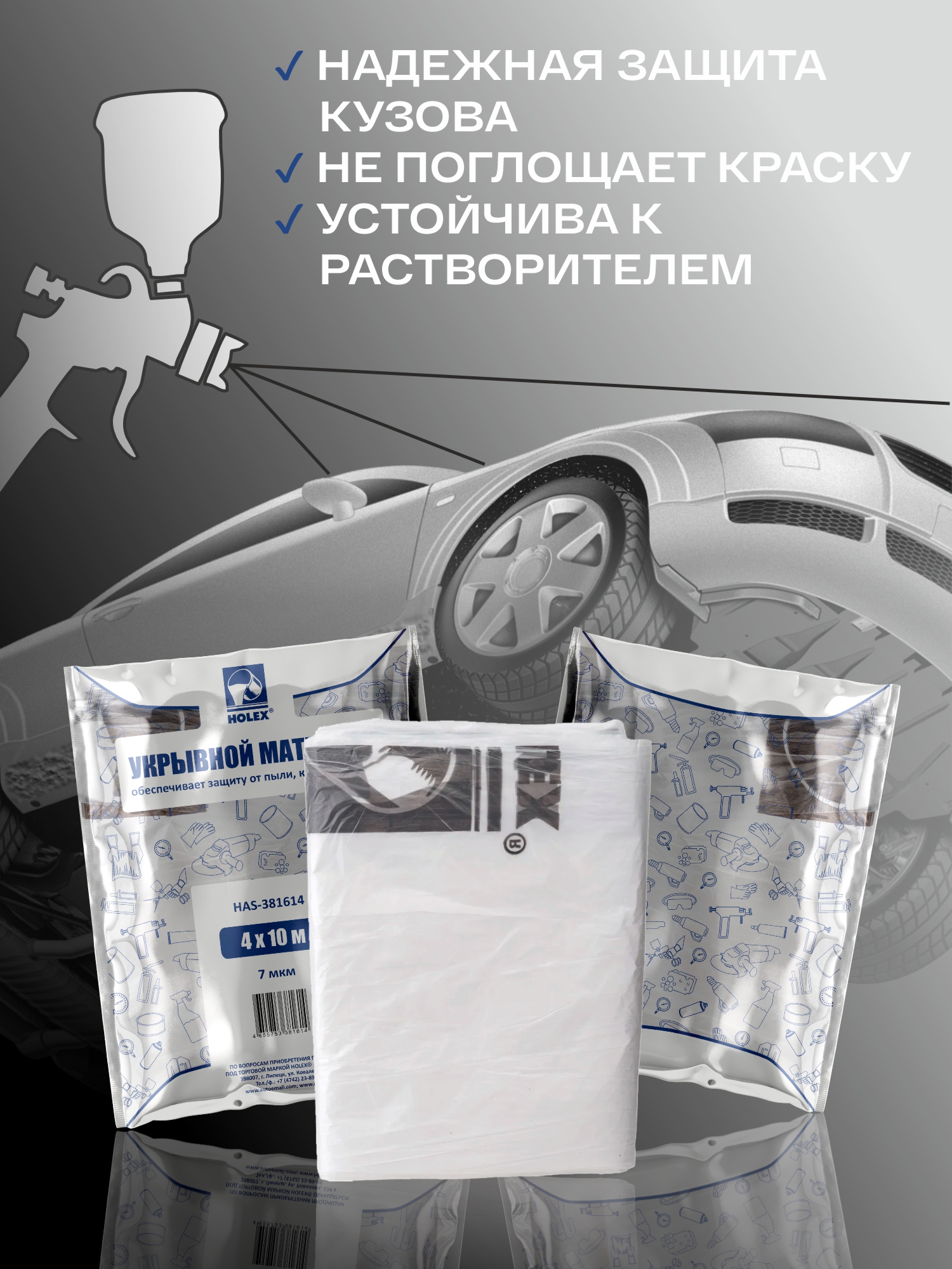 материал укрывной 4*10м 7мкм в синей упаковке holex