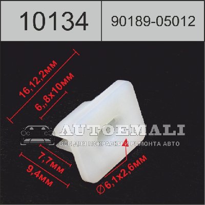 10134 (C0134) клипса вставка пластиковая
