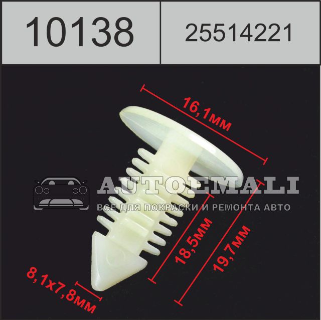 10138 (c0138) клипса нажимная пластиковая