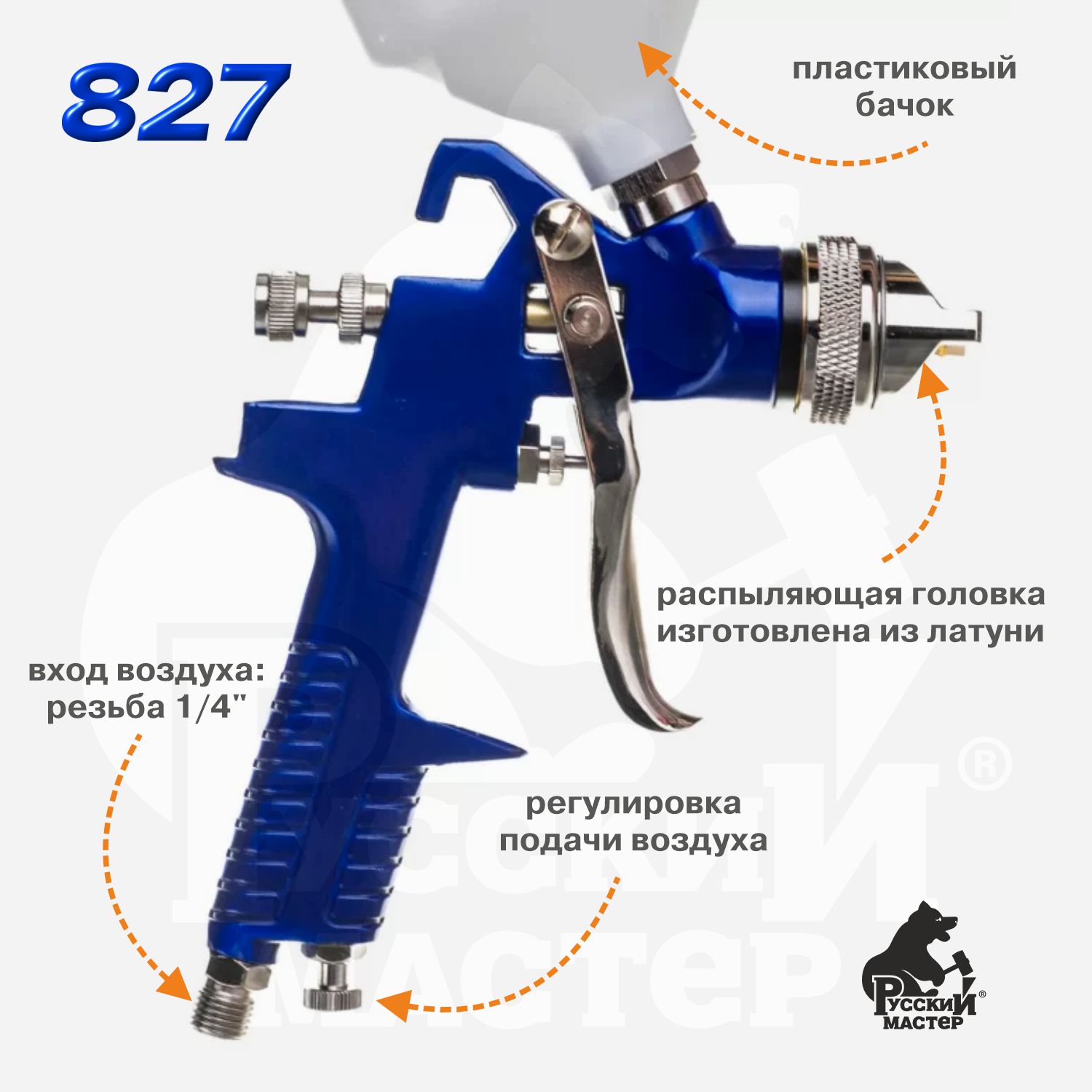 краскопульт 827 д=1,2 (верхний бачок) русский мастер