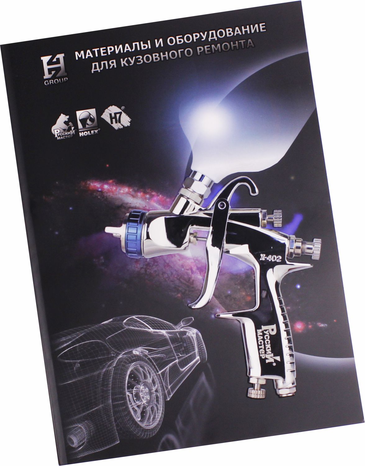 каталог 2020 holex-русский мастер,h7