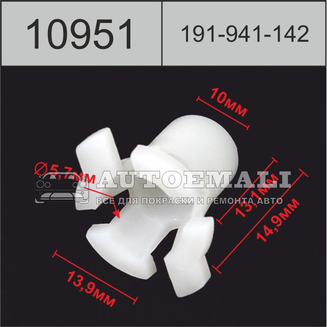 10951 (c951) клипса фигурная пластиковая