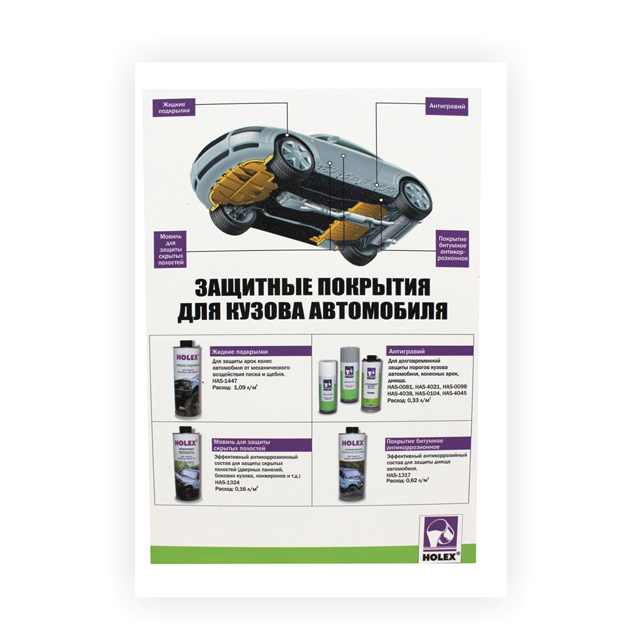 табличка из пвх "антикоррозийное покрытие" holex