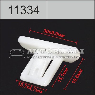 11334 (C1334) клипса автомобильная TOYOTA