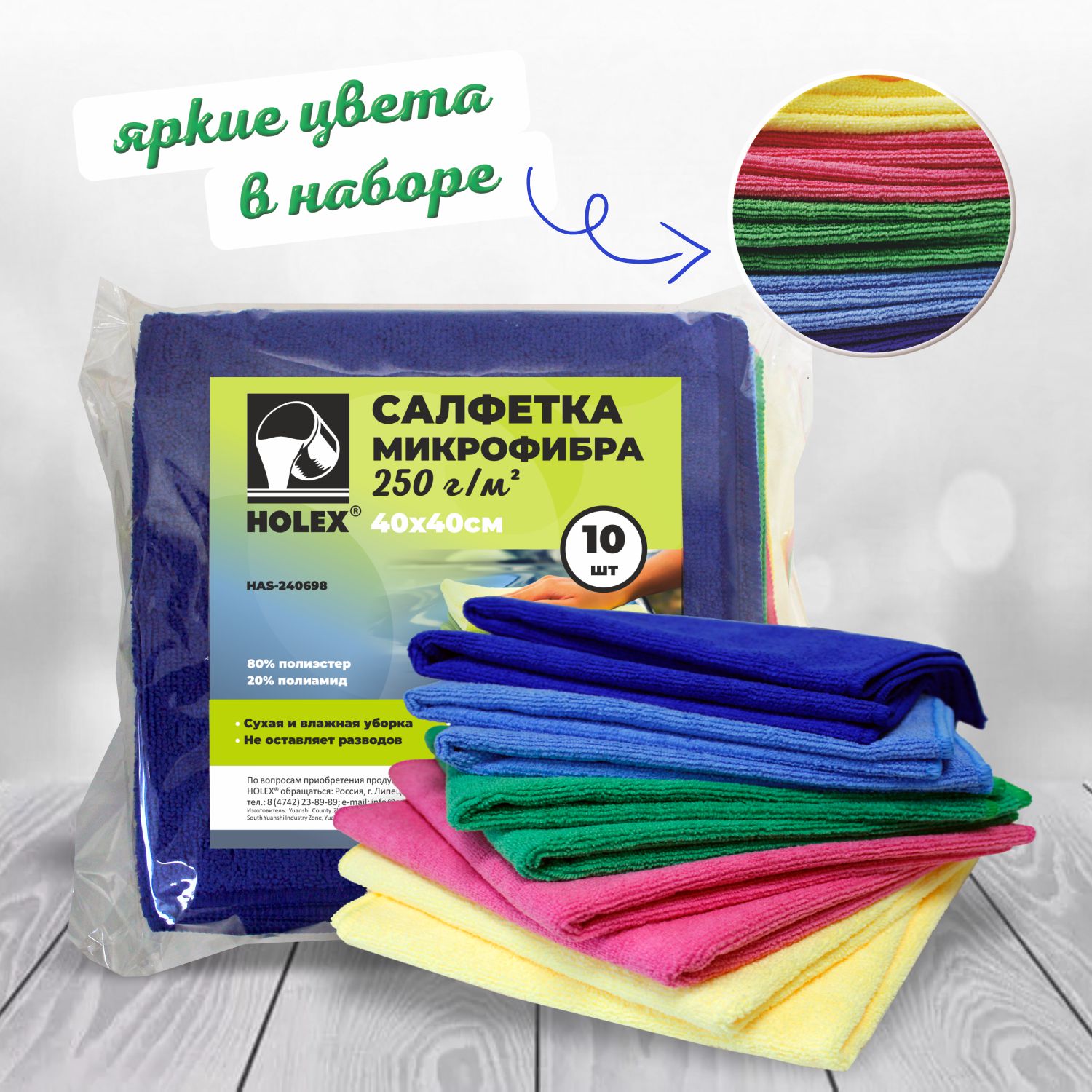 салфетка микрофибра 250 г/м2 40*40см (10шт) holex
