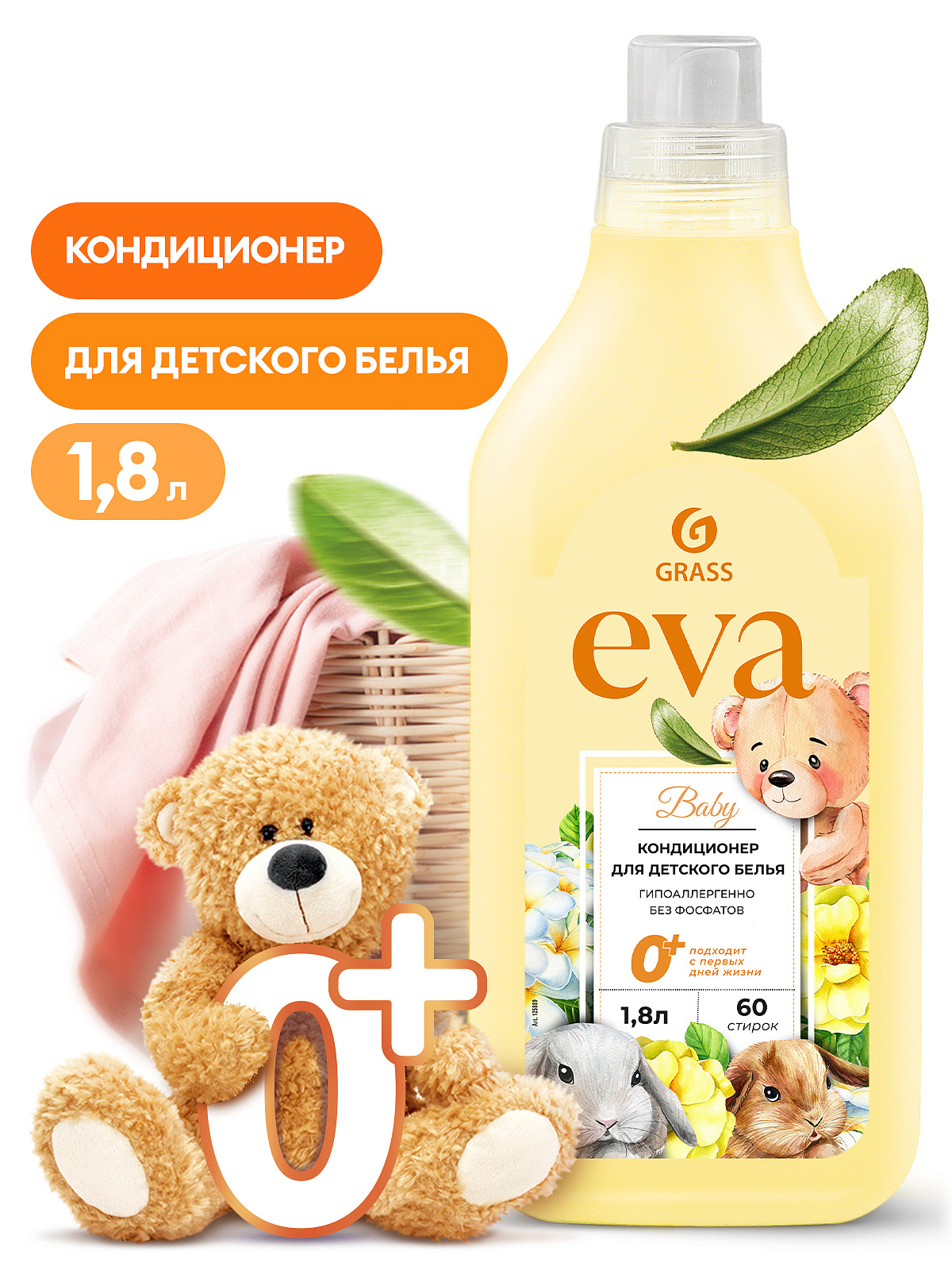 Кондиционер для белья "EVA" детский концентрированный 1,8л GraSS