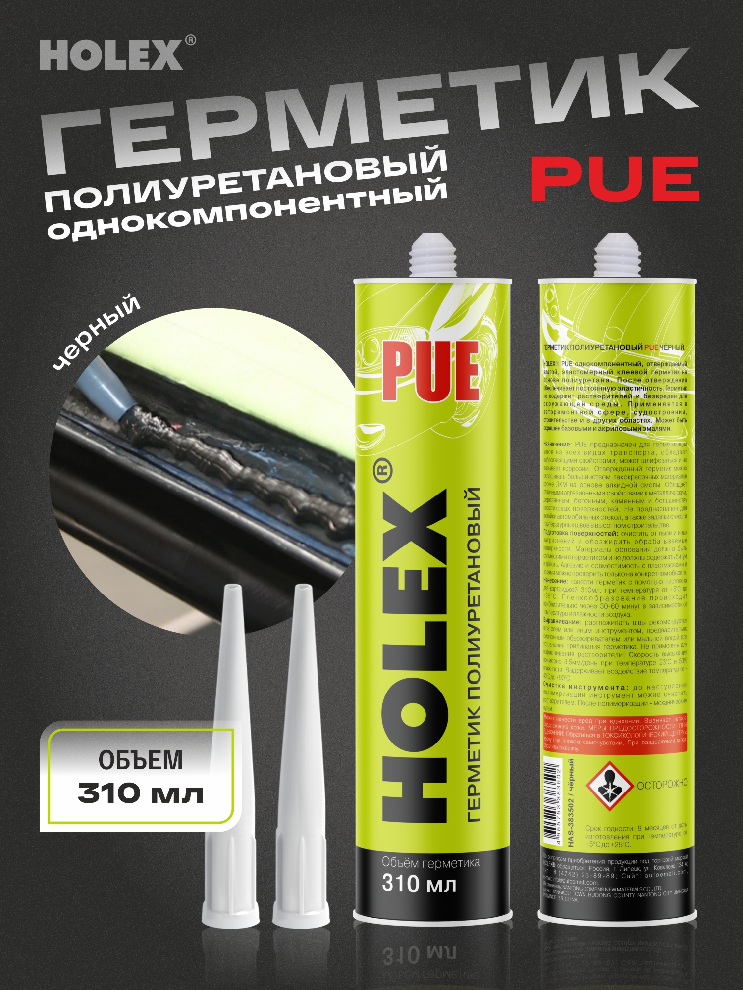герметик полиуретановый pue черный 310мл картридж holex