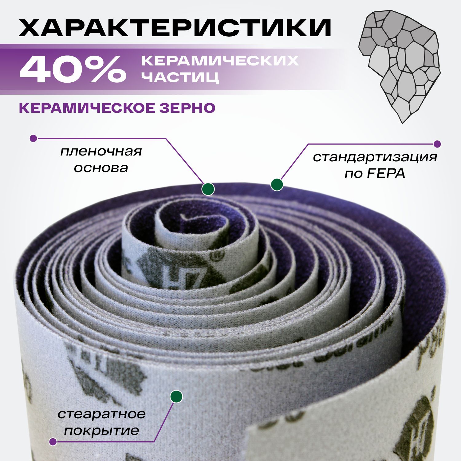 материал абразивный violet р100 в рулонах 115мм*4м на липучке h7
