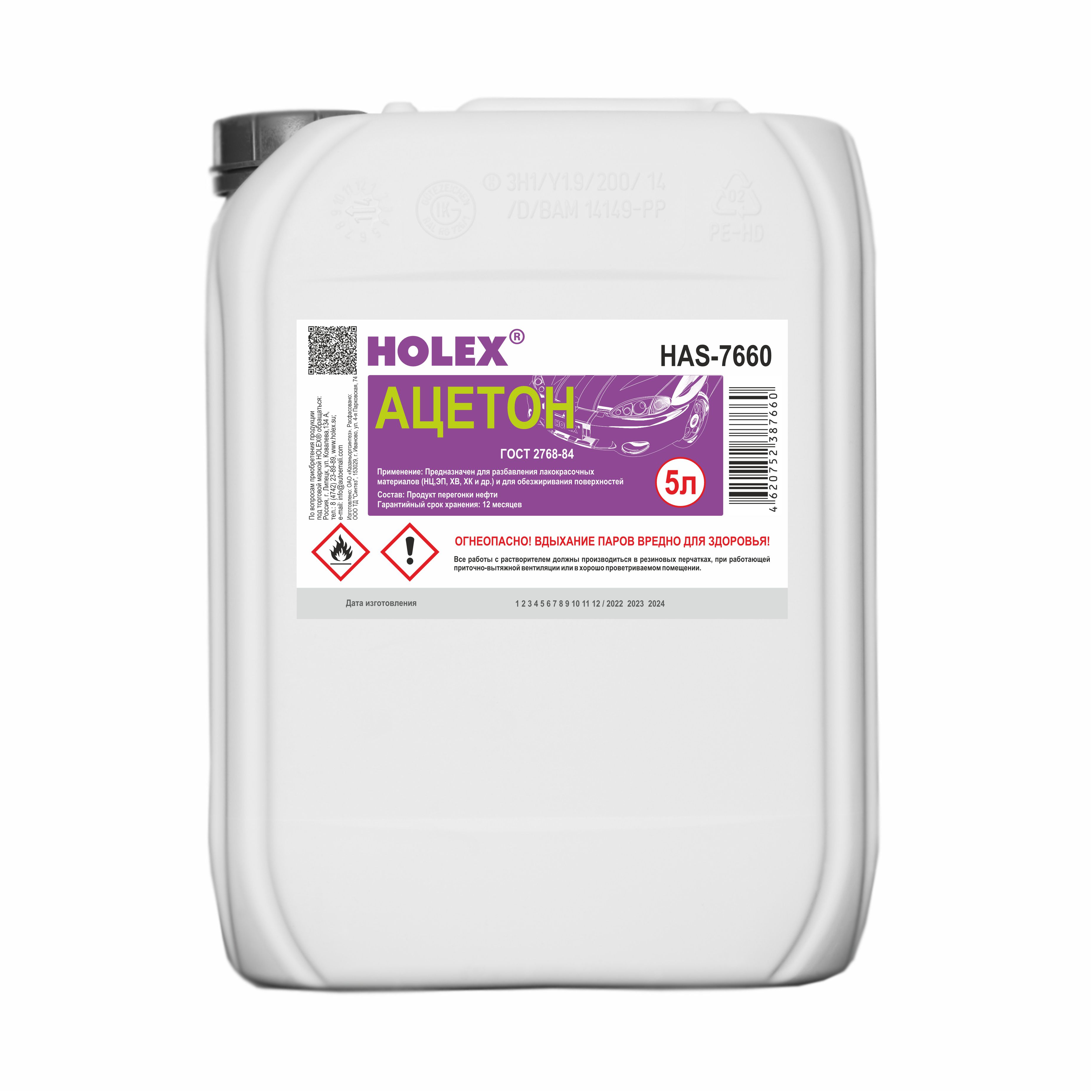 ацетон гост 5л holex