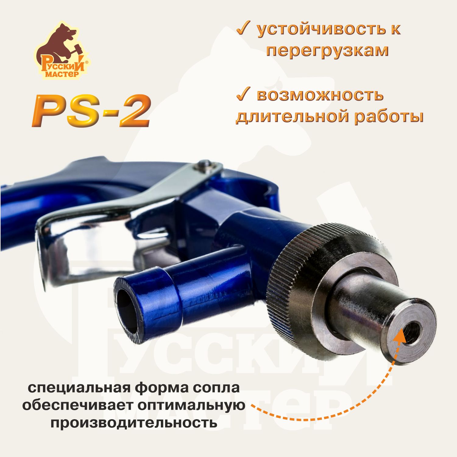 пистолет пескоструйный со шлангом ps-2 русский мастер