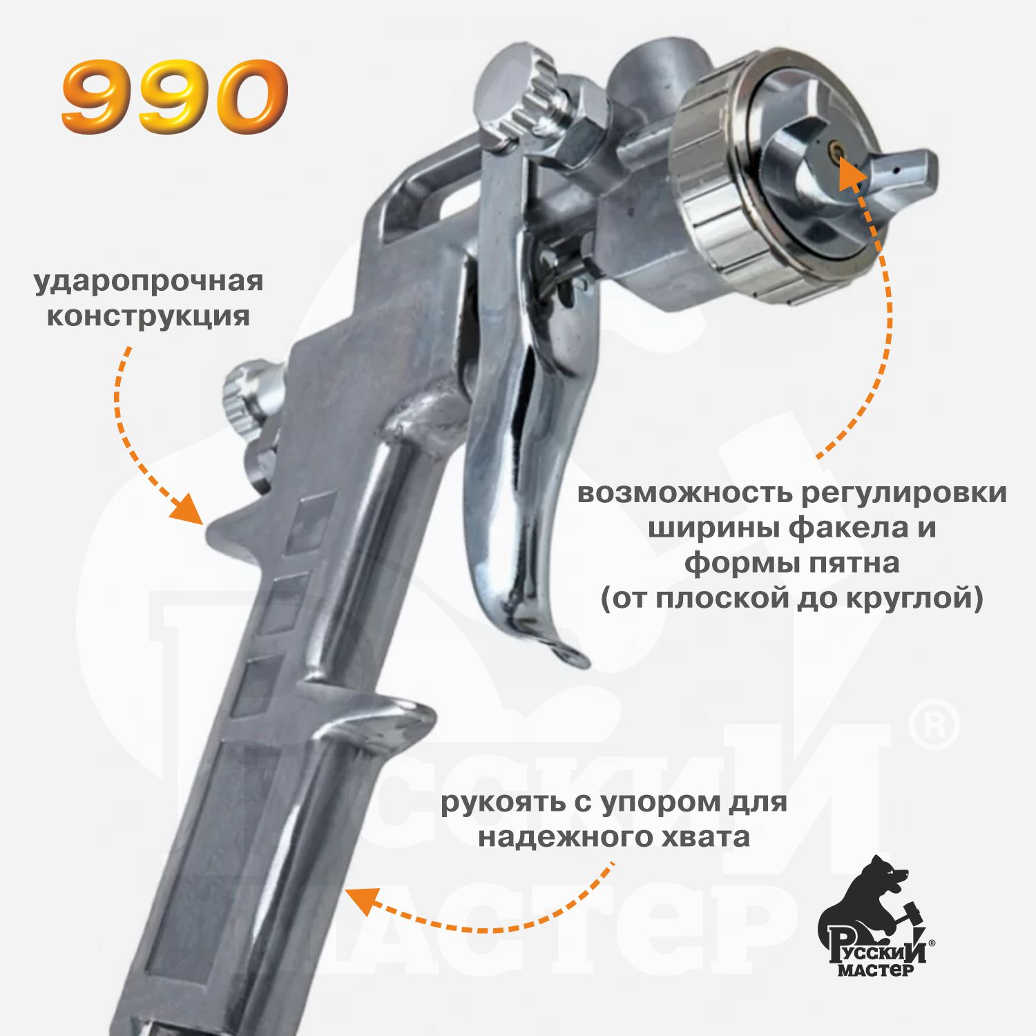 краскопульт 990 д=2,5 (верхний бачок) русский мастер