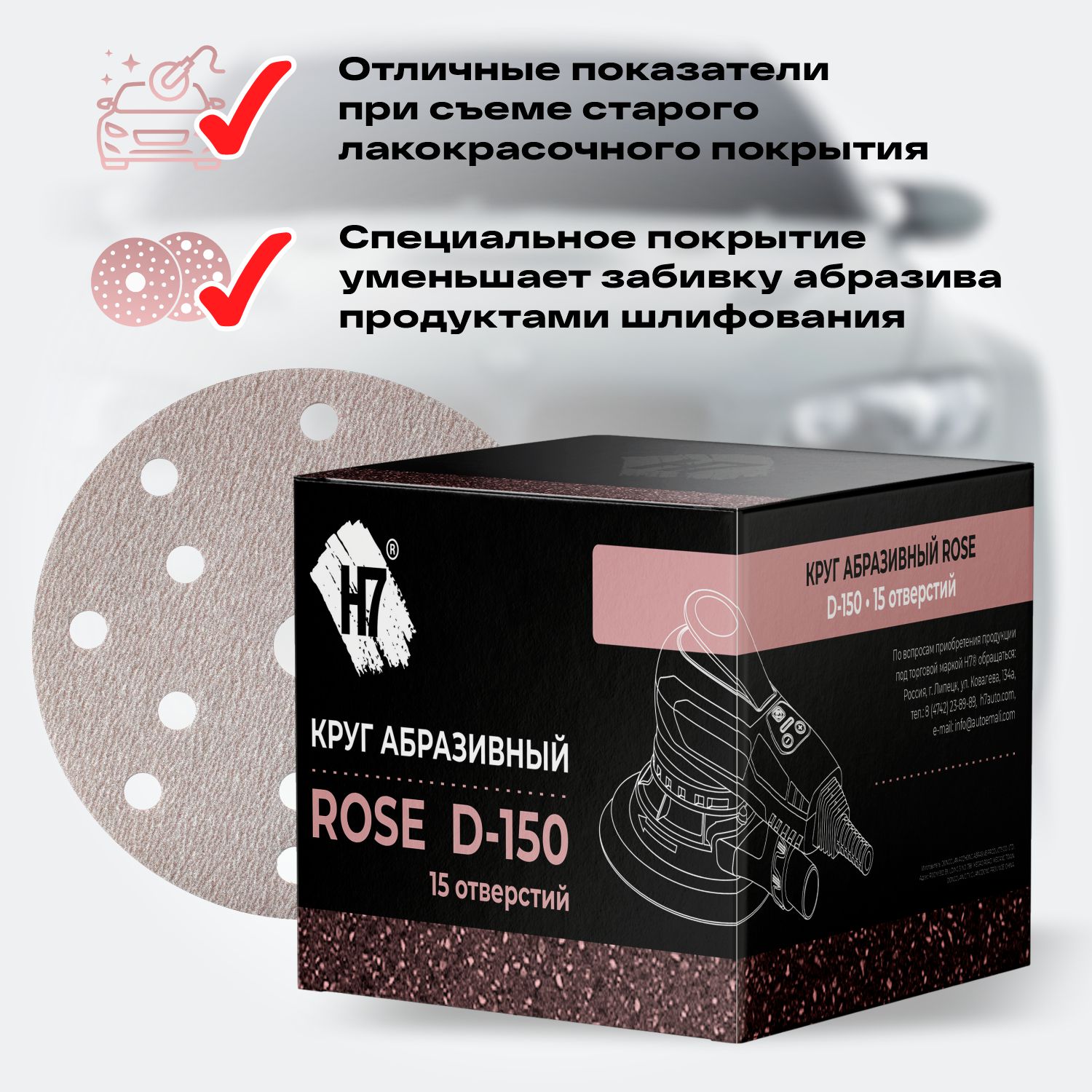 круг абразивный rose d150 мм 15 отв. р180 h7