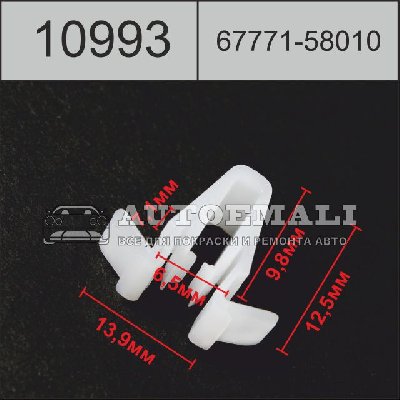 10993 (C993) клипса фигурная пластиковая