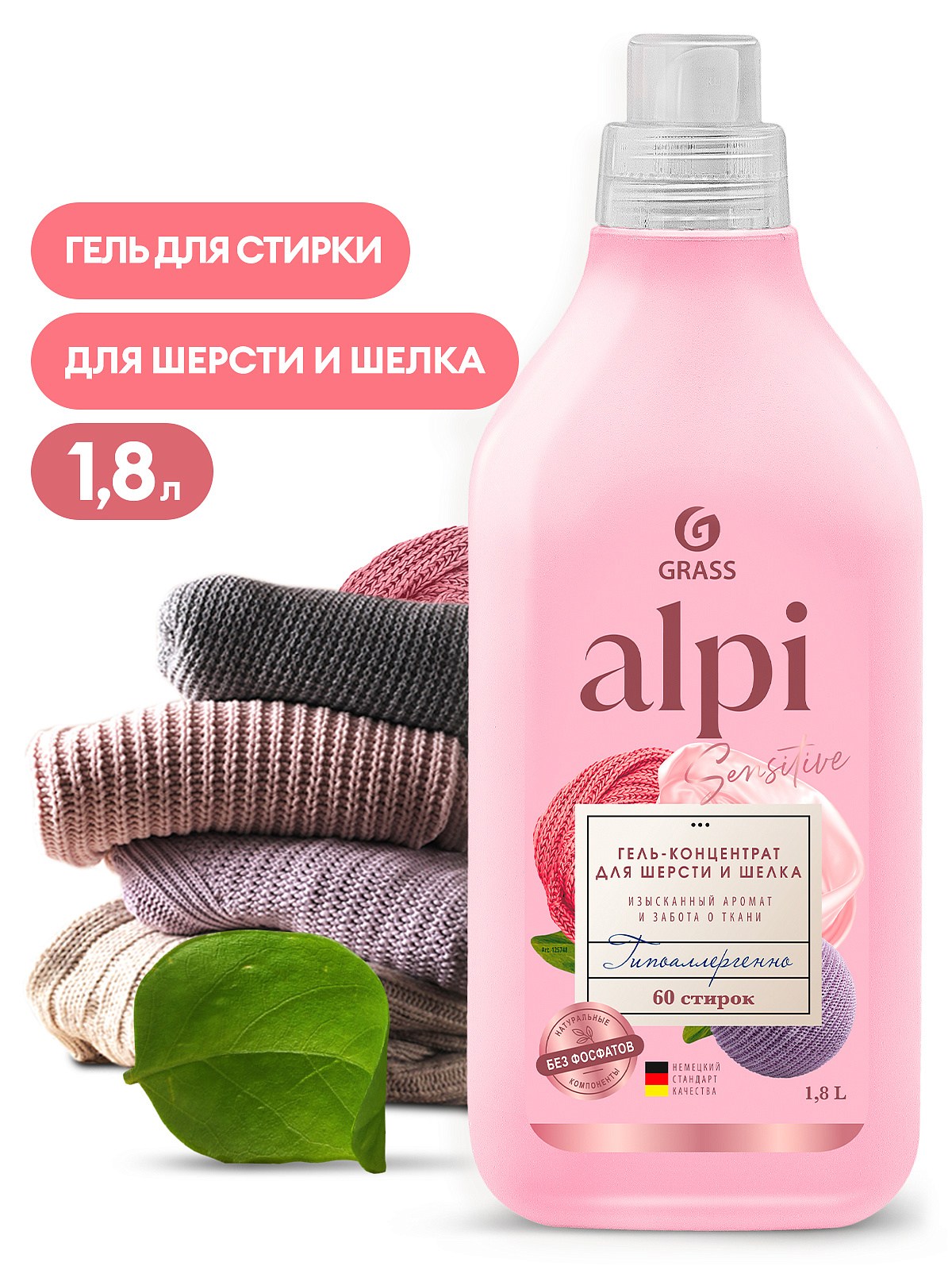 Гель-концентрат для шерсти и шелка "ALPI" 1,8л GraSS