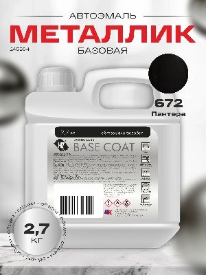 672 Пантера автоэмаль металлик 2,7кг H7