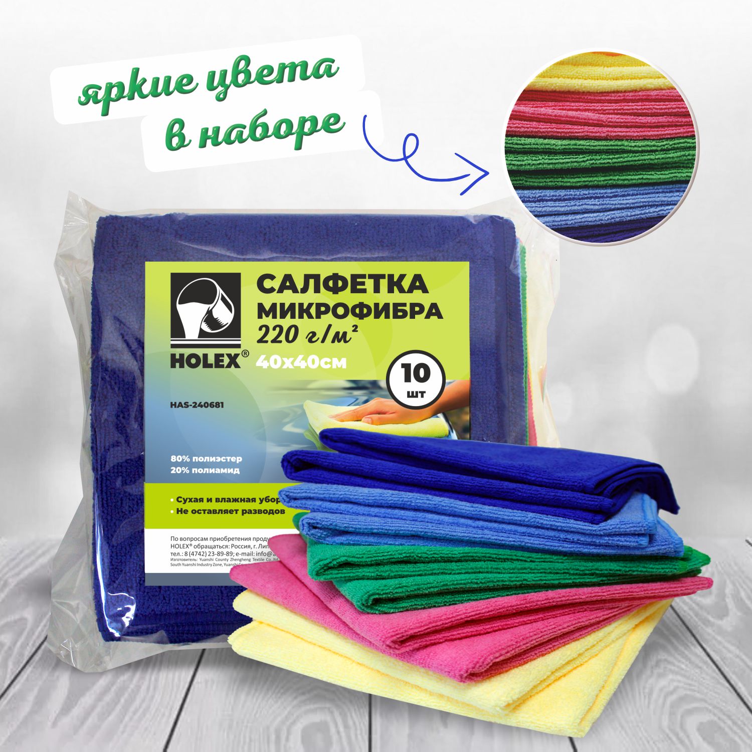 салфетка микрофибра 220 г/м2 40*40см (10шт) holex