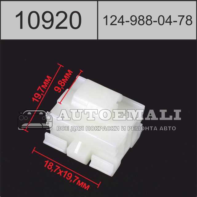10920 (c920) клипса фигурная пластиковая