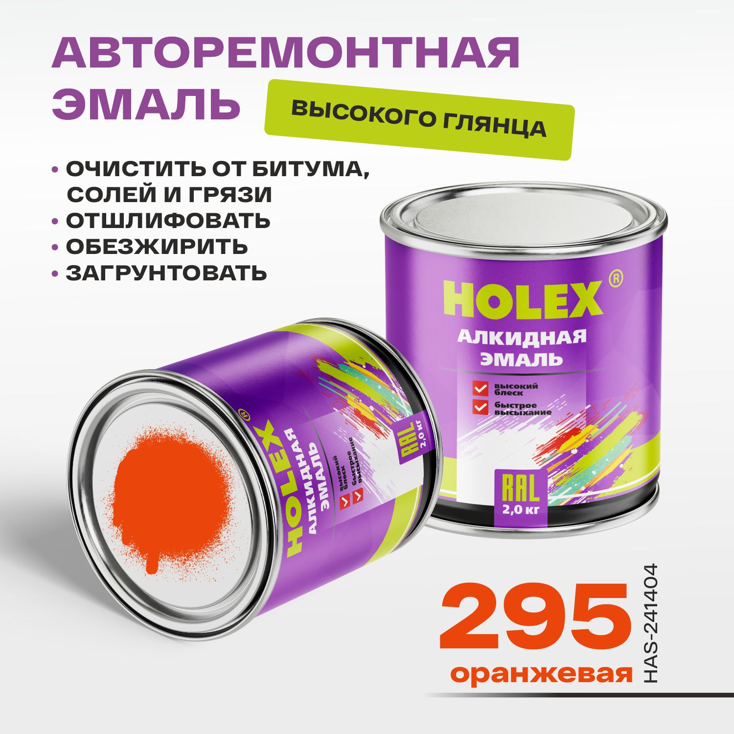 295 автоэмаль алкидная оранжевая 2кг holex