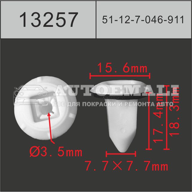13257 (c3257) клипса вставка пластиковая