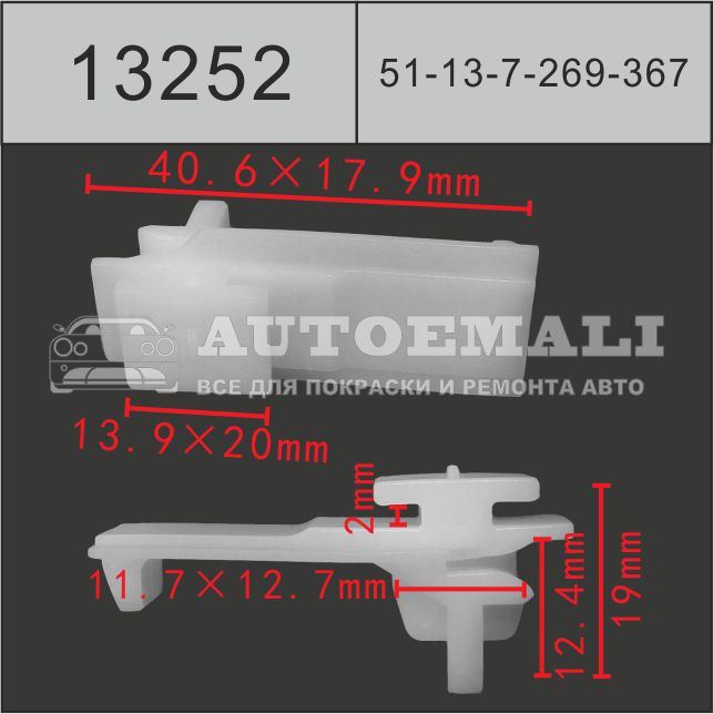 13252 (c3252) клипса фигурная пластиковая