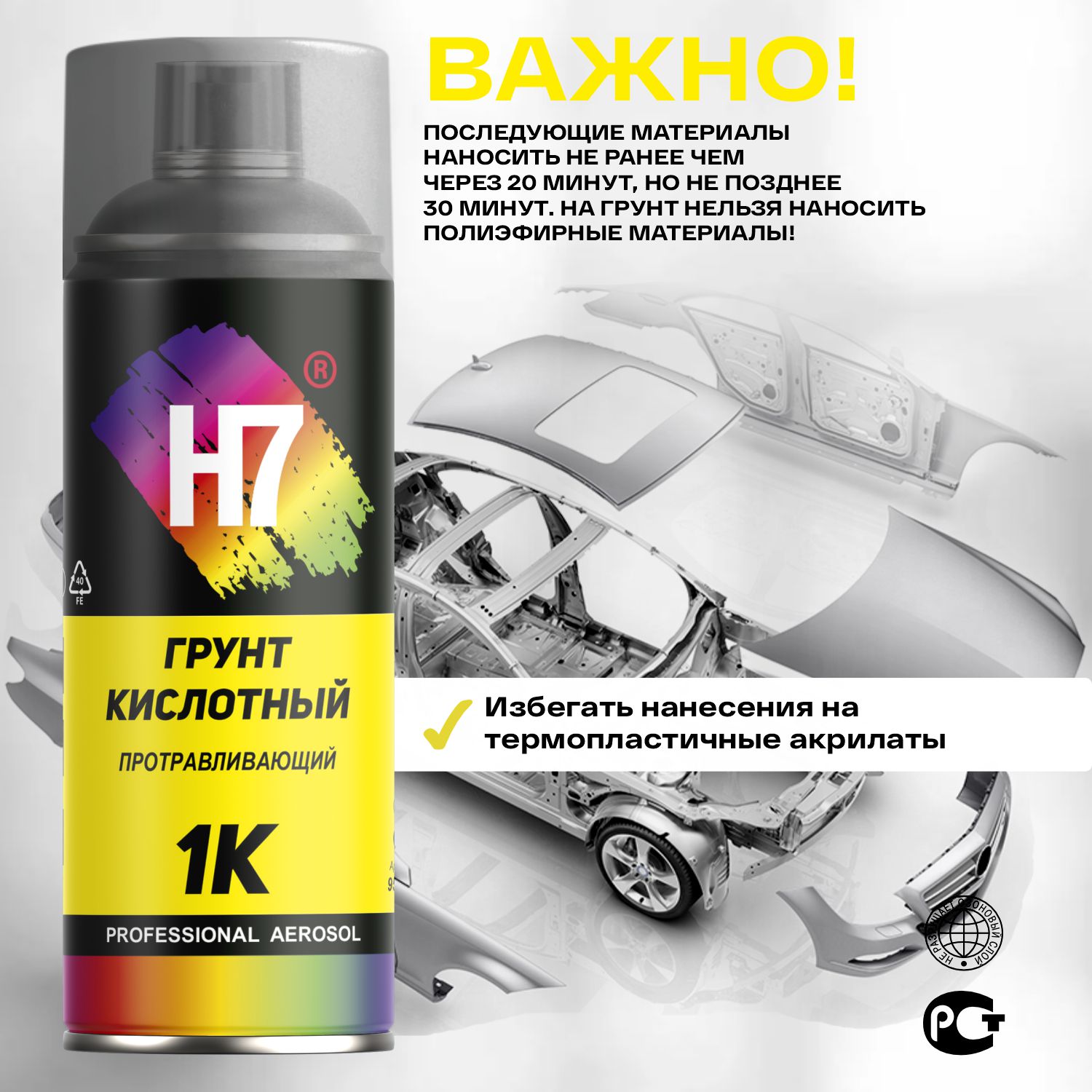 грунт кислотный протравливающий 1к зеленый аэрозоль 520мл h7