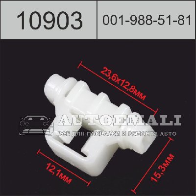 10903 (C903) клипса фигурная пластиковая