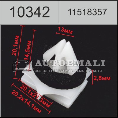 10342 (C342) клипса фигурная пластиковая
