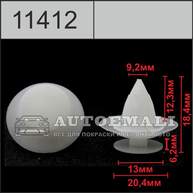 11412 (c1412) клипса нажимная пластиковая