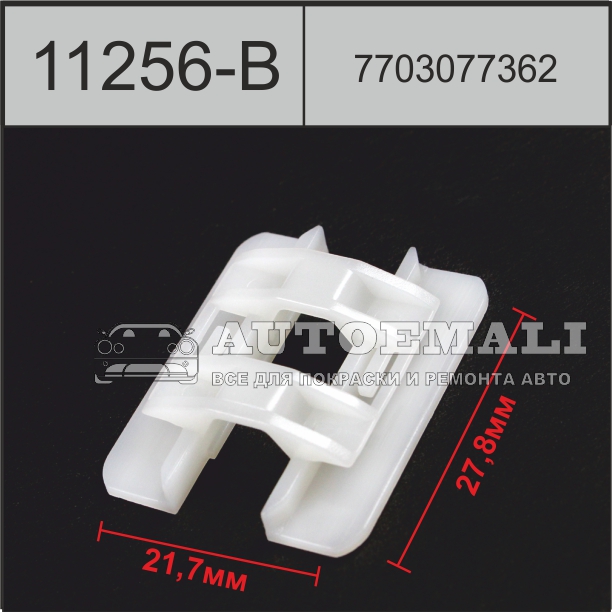 11256-в (c1256-b) клипса фигурная пластиковая