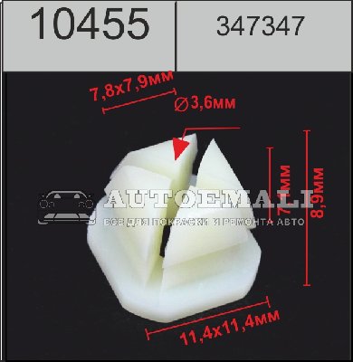 10455 (C455) клипса вставка пластиковая