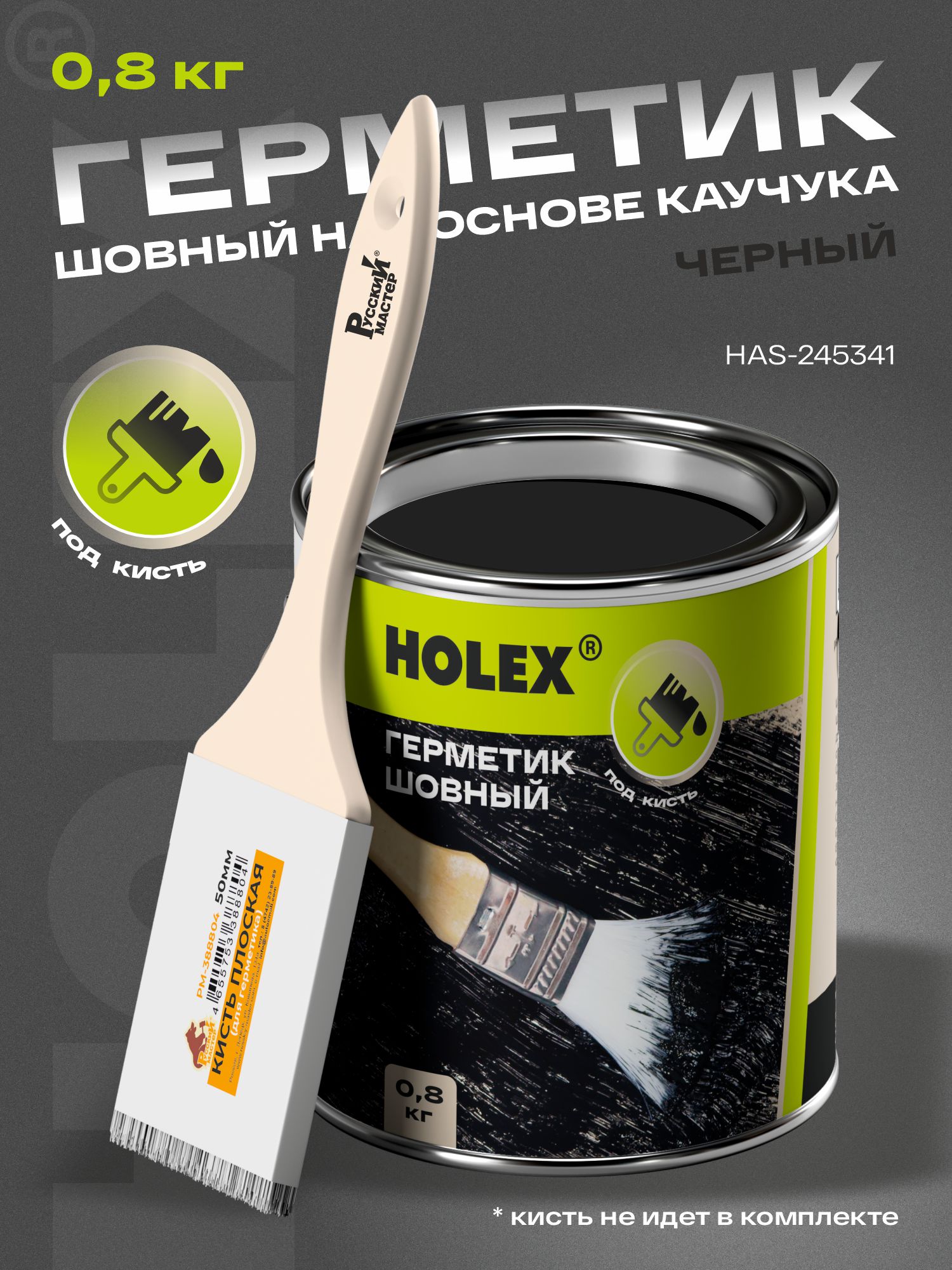 герметик шовный под кисть черный 0,8кг holex