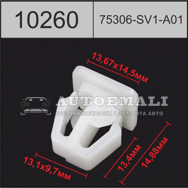 10260 (c260) клипса фигурная пластиковая