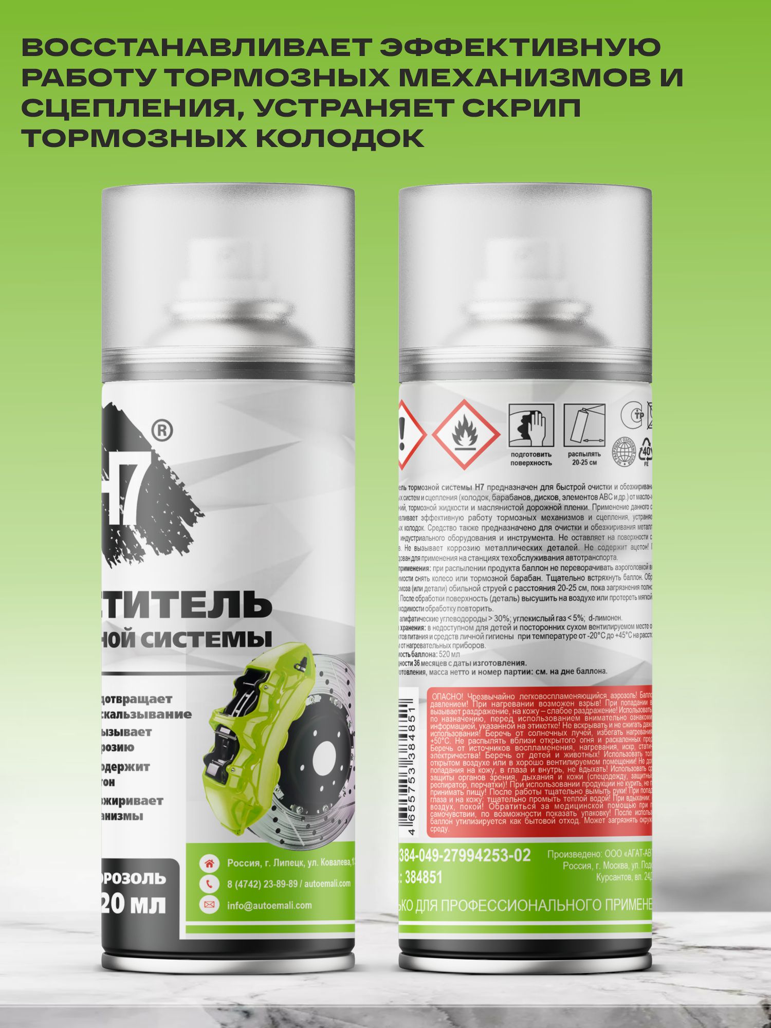 очиститель тормозной системы 520мл h7