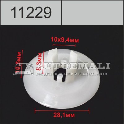 11229 (C1229) клипса вставка пластиковая