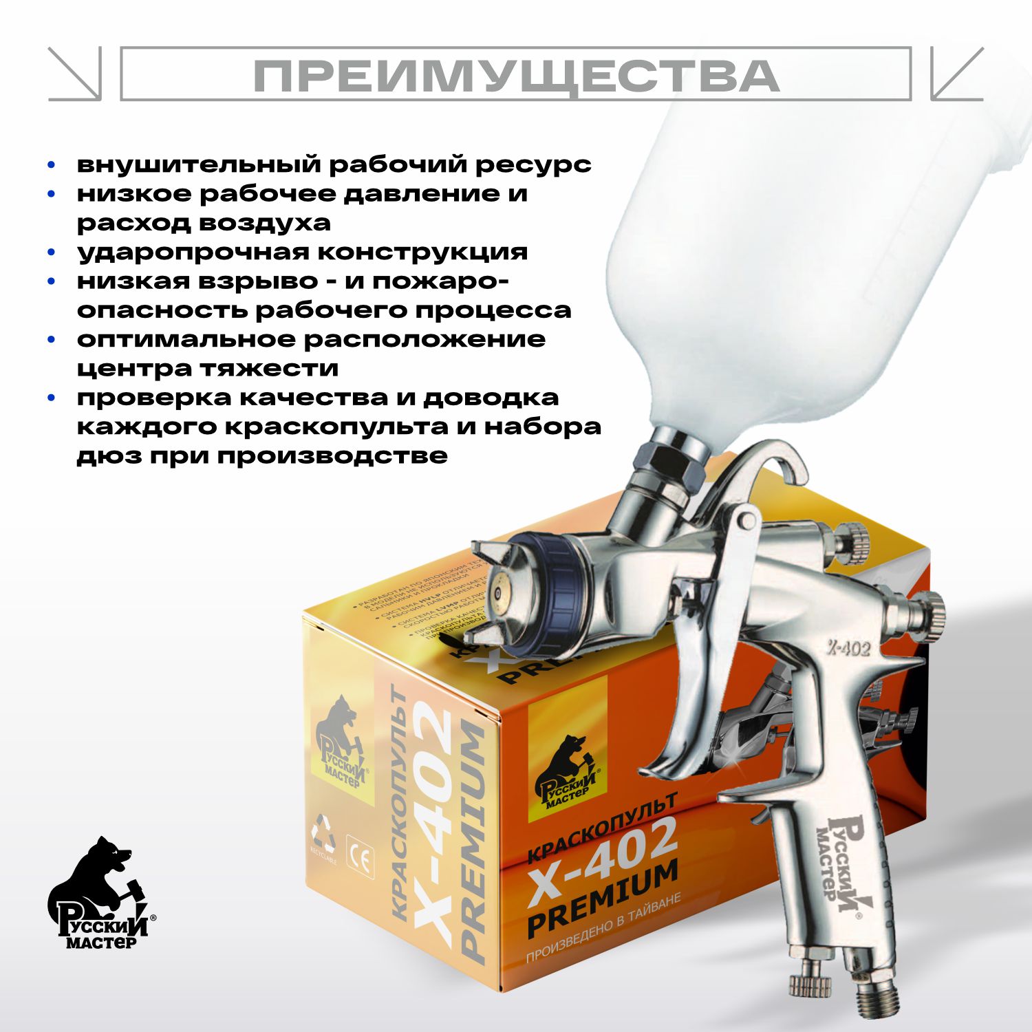 краскопульт x-402-bl premium lvmp 1.3 мм русский мастер