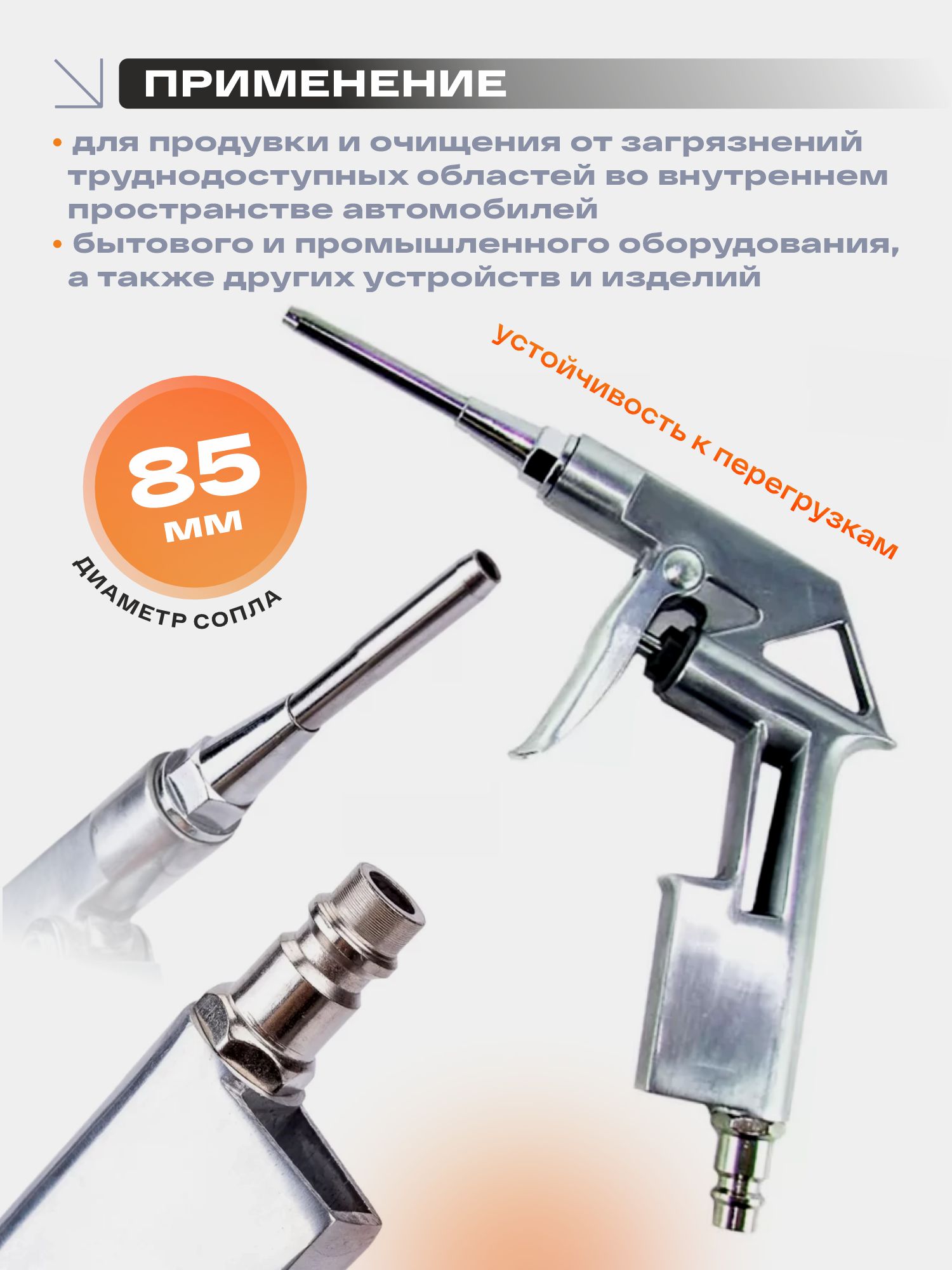 пистолет продувочный 85 мм средний русский мастер