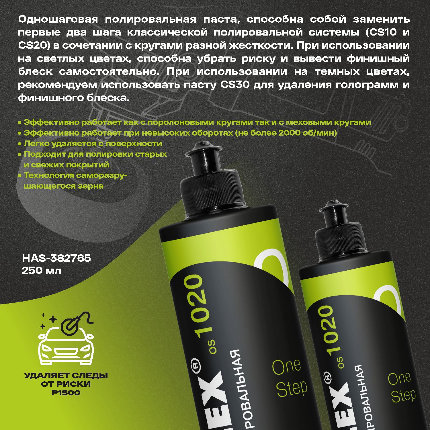 паста полировальная одношаговая os1020 250мл holex