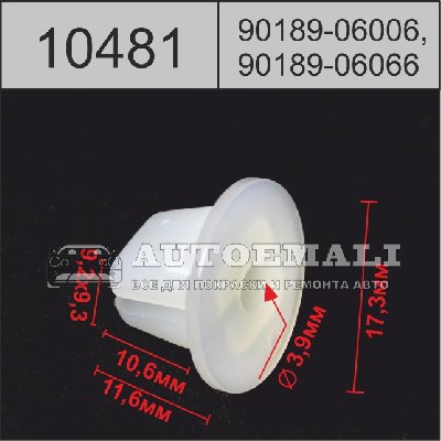 10481 (C481) клипса вставка пластиковая