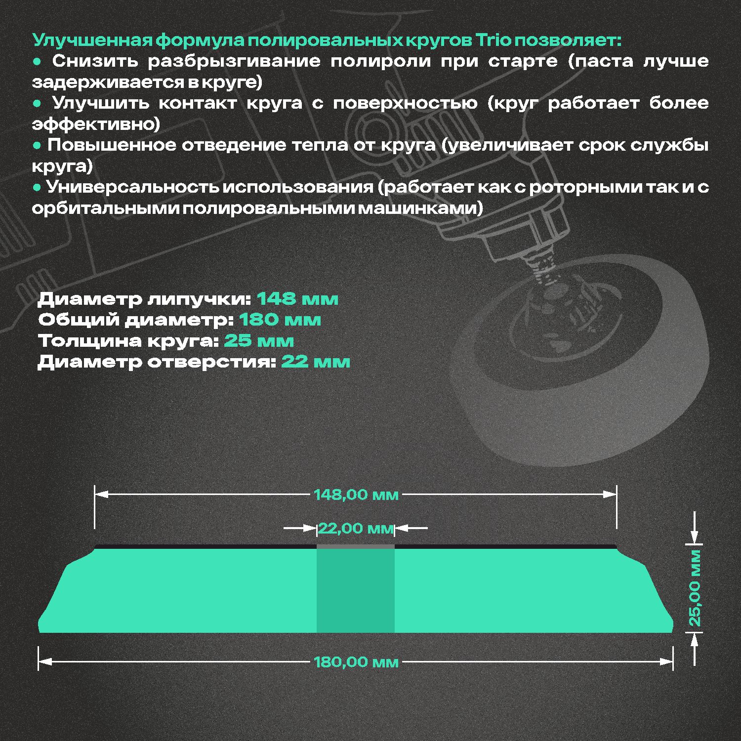 круг полировальный поролоновый 180x25мм trio super cut жесткий зеленый h7