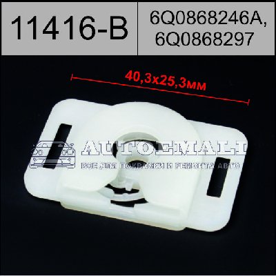 11416-B (C1416-B) клипса фигурная пластиковая