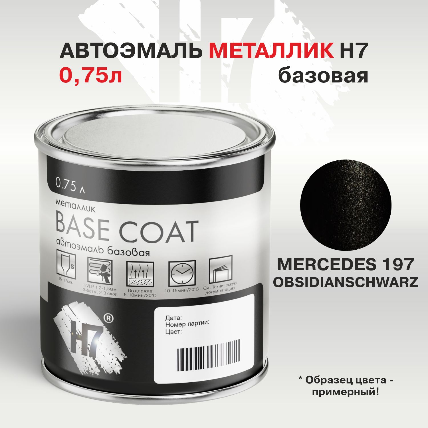 mercedes 197 obsidianschwarz автоэмаль металлик 0,75л h7