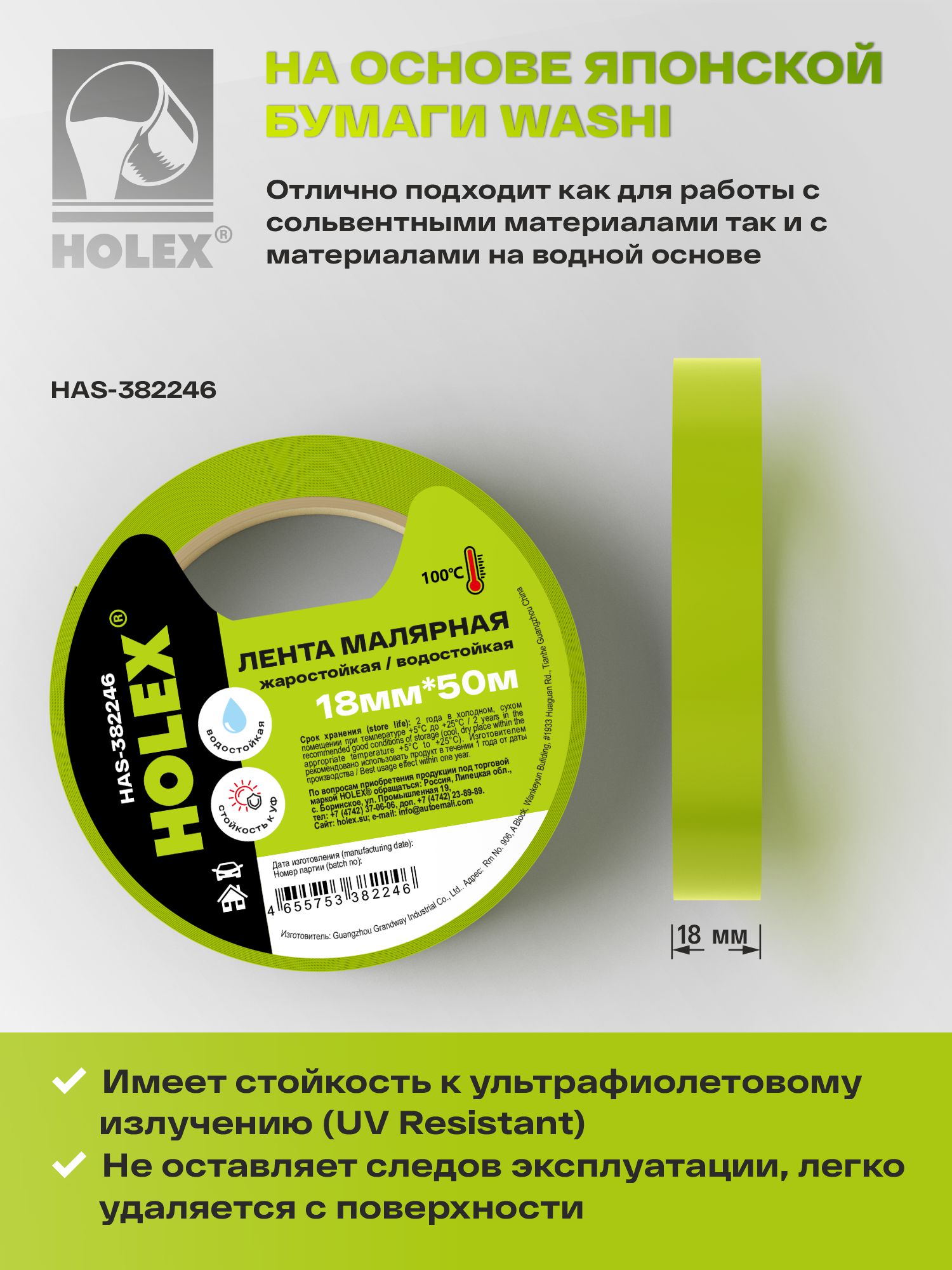 лента малярная жаростойкая до 100°с зеленая водостойкая 18ммх50м holex