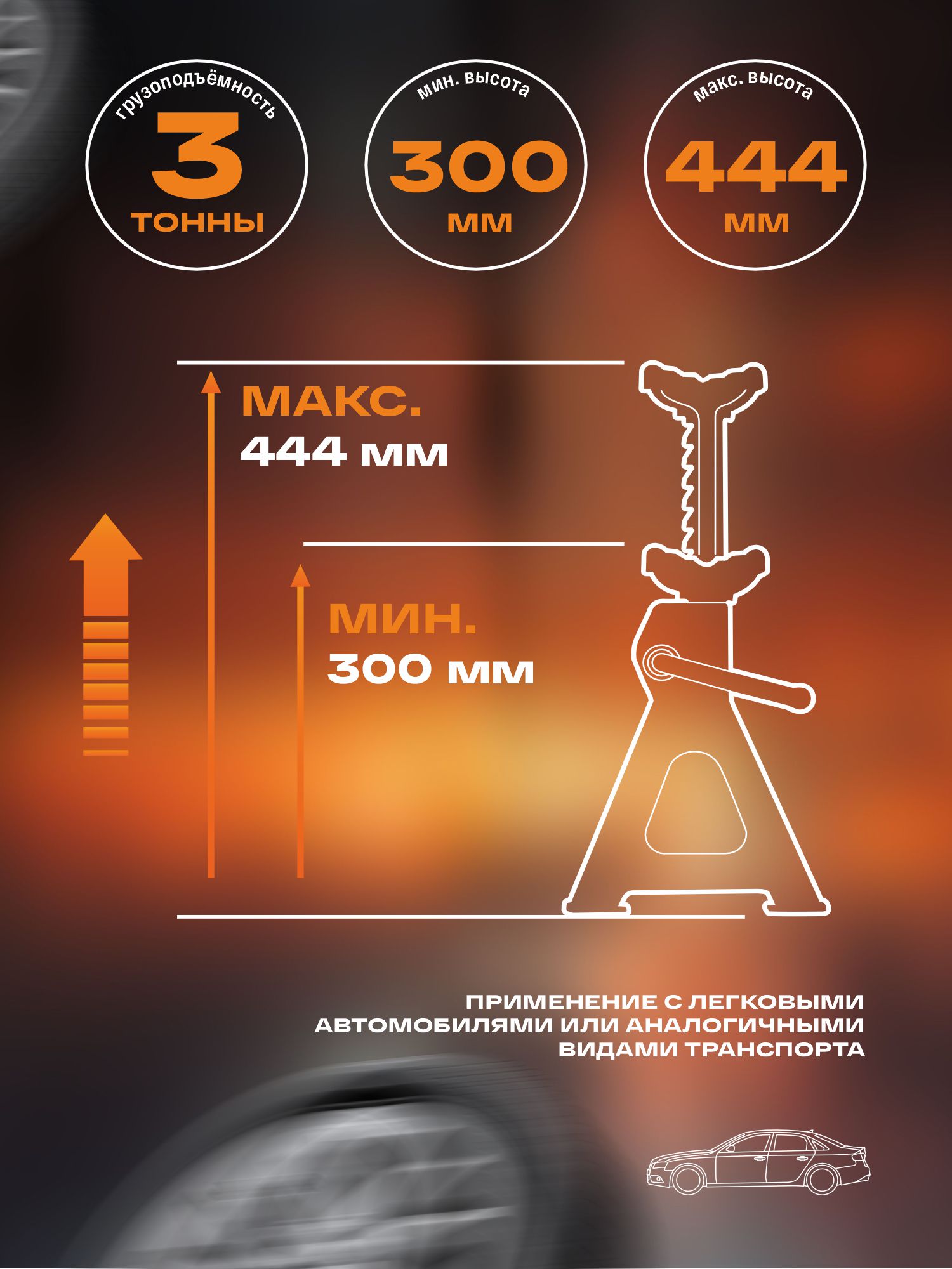 подставка страховочная 3т (2шт) русский мастер