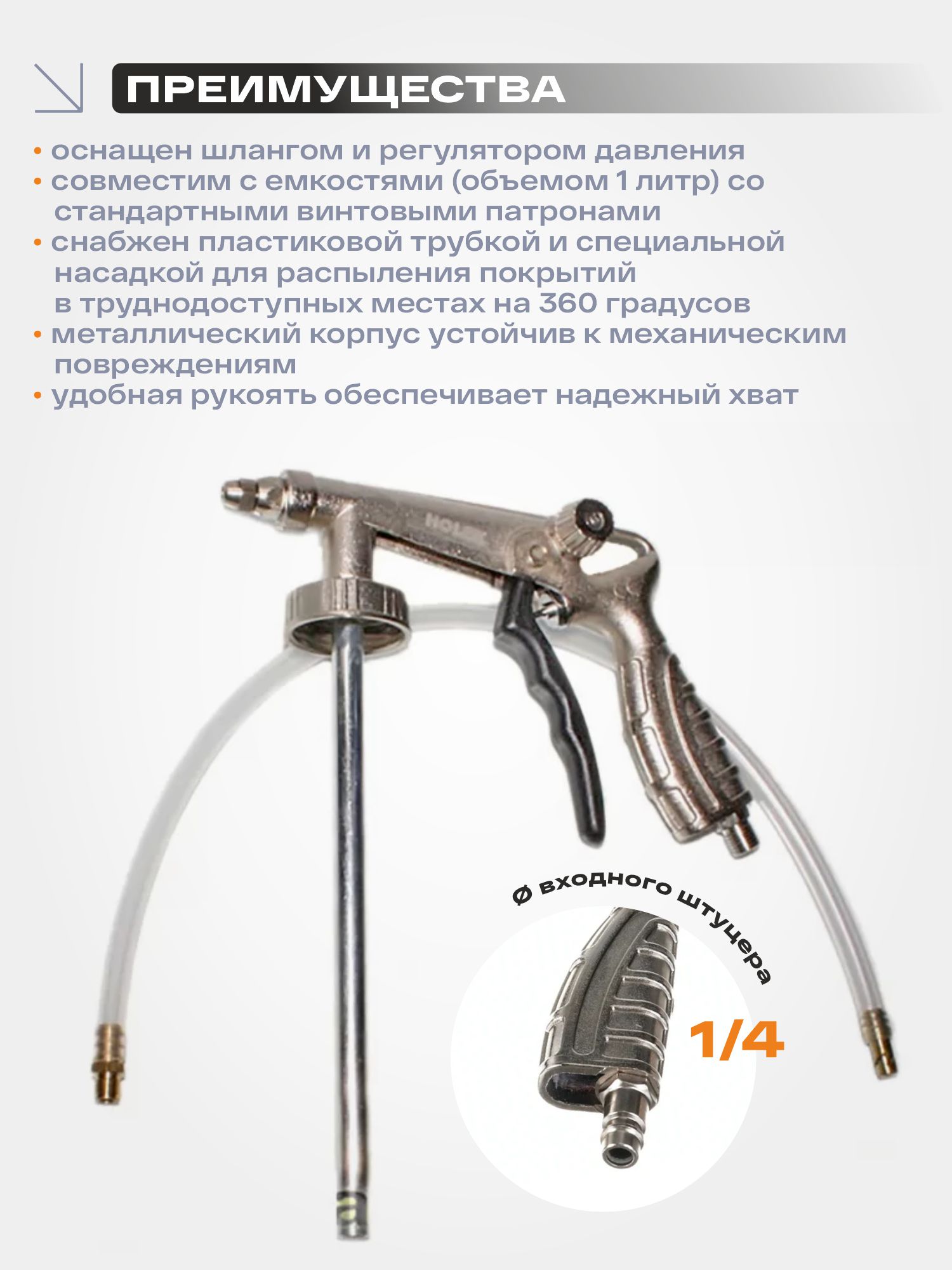 пистолет для антигравия со шлангом и регулятором давления ps-6 русский мастер