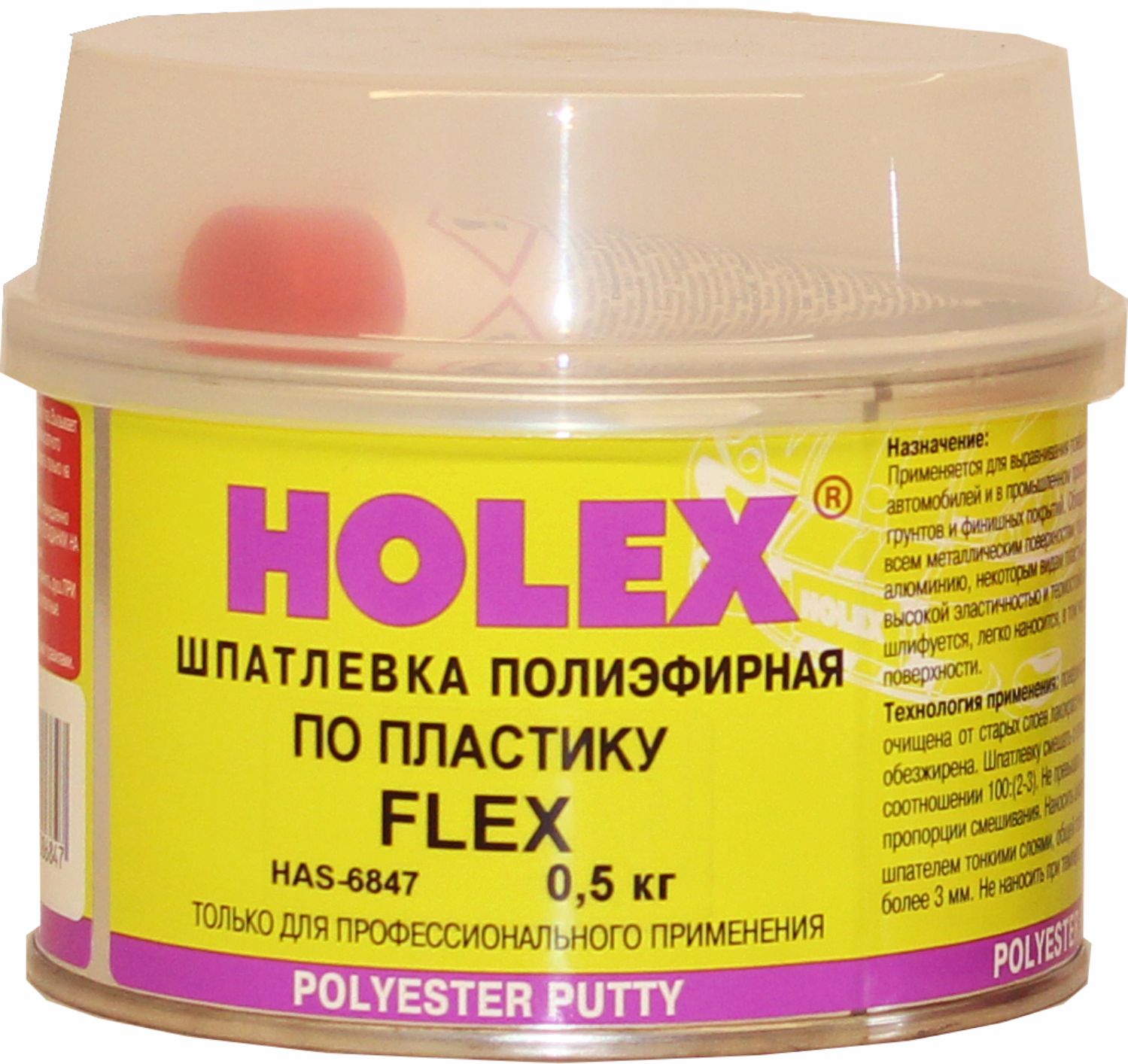 шпатлевка полиэфирная по пластику flex holex (0,5кг)