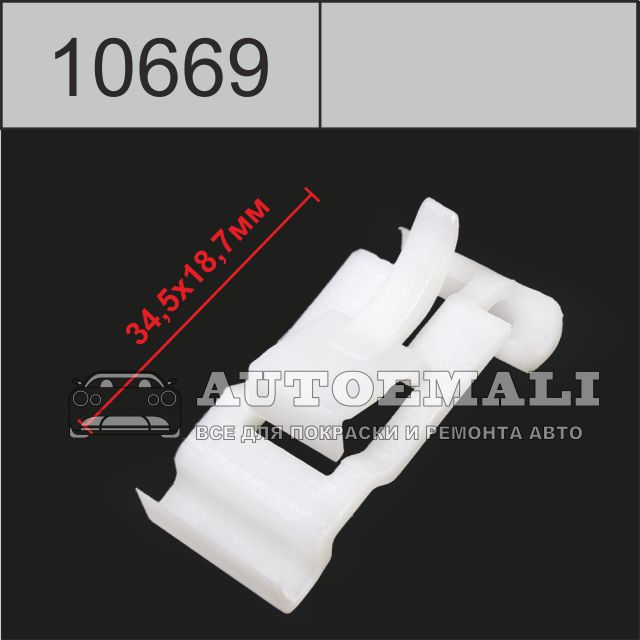 10669 (c669) клипса автомобильная ford