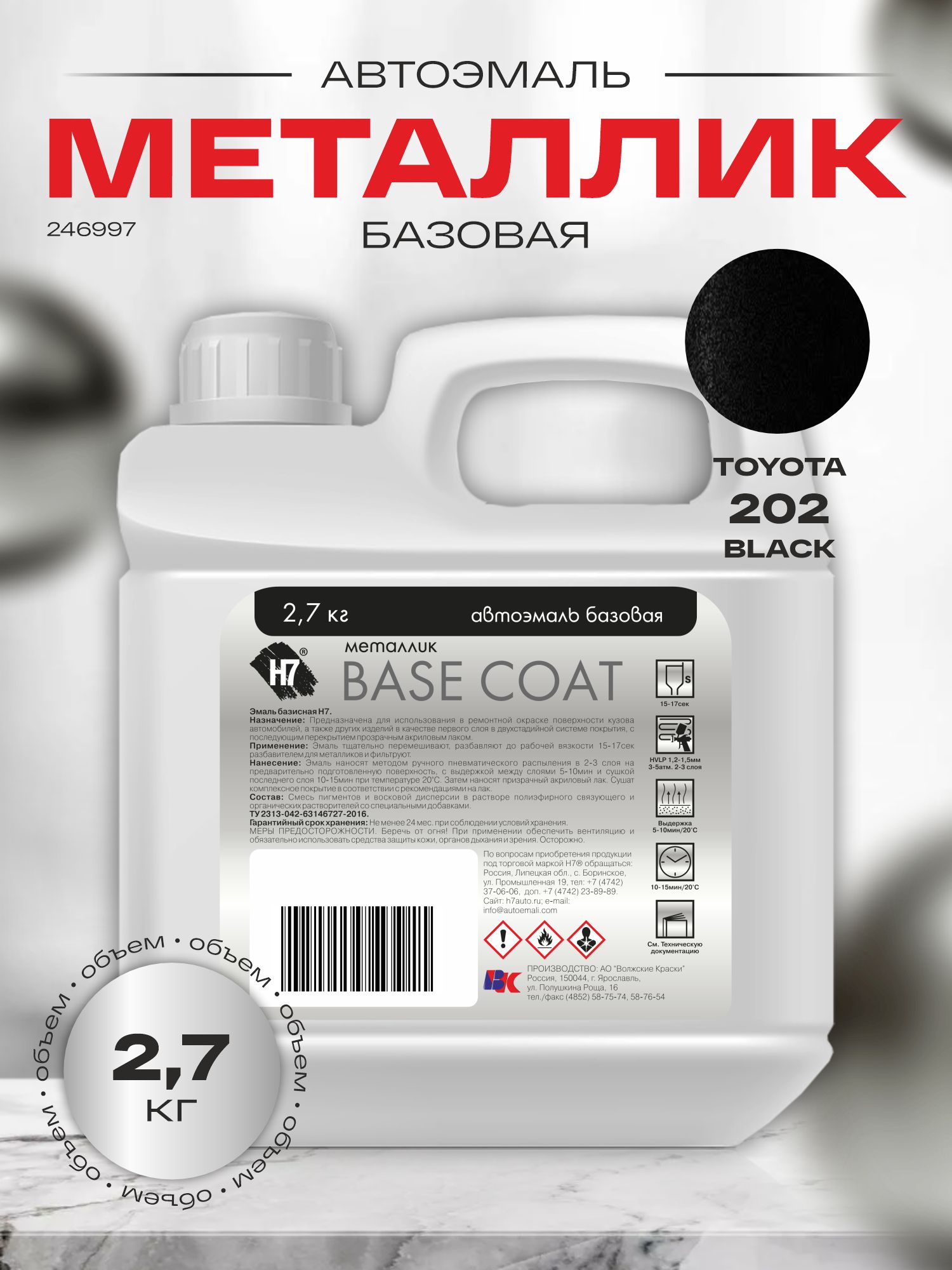 toyota 202 black автоэмаль металлик 2,7кг h7