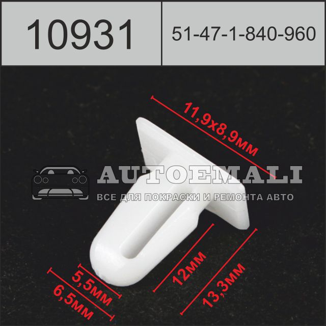 10931 (c931) клипса фигурная пластиковая